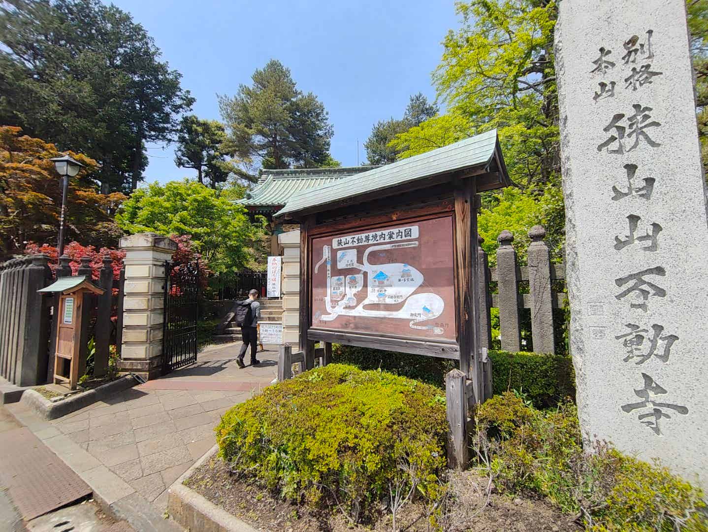 狭山不動尊