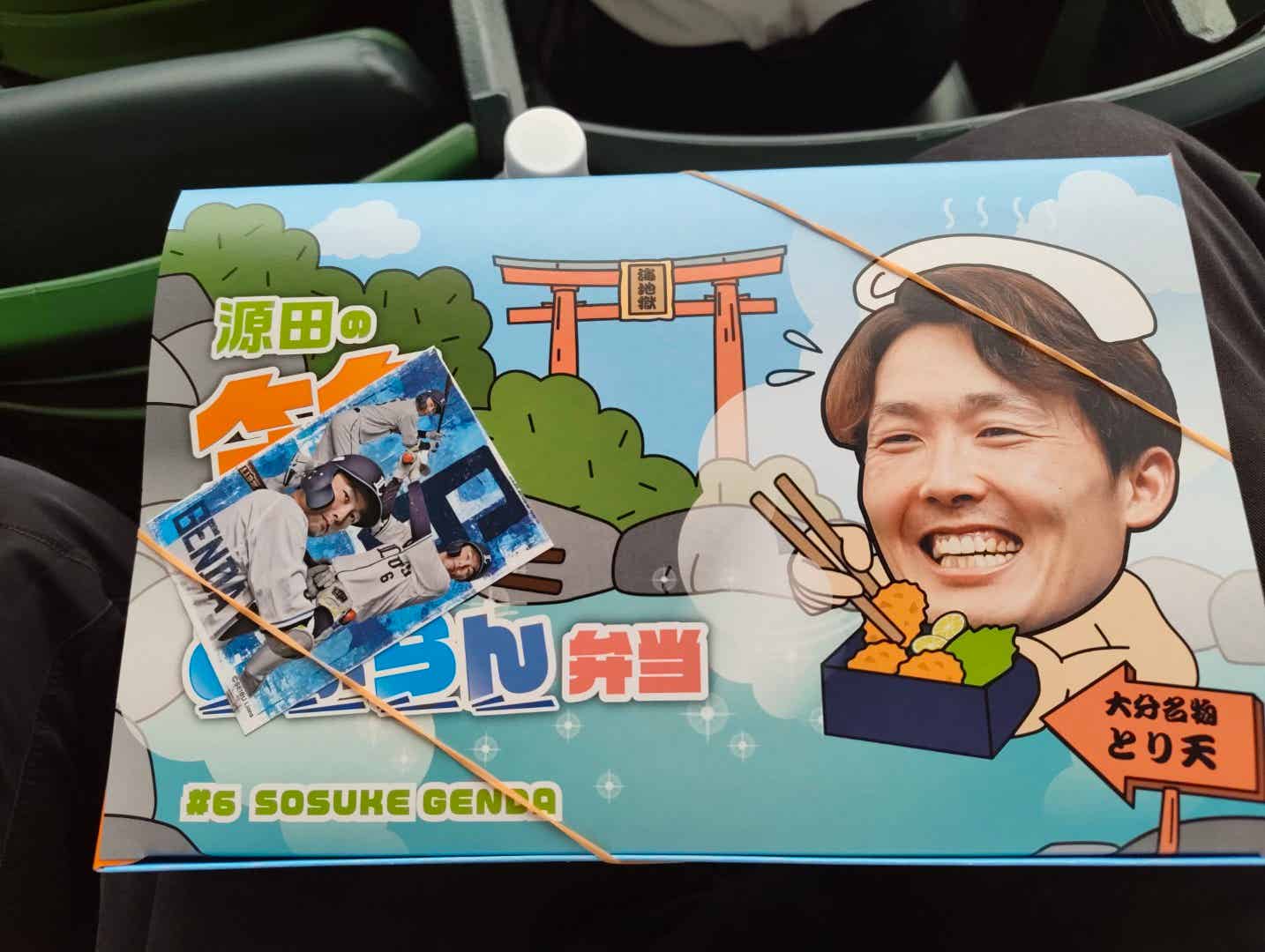 西武ライオンズの源田弁当