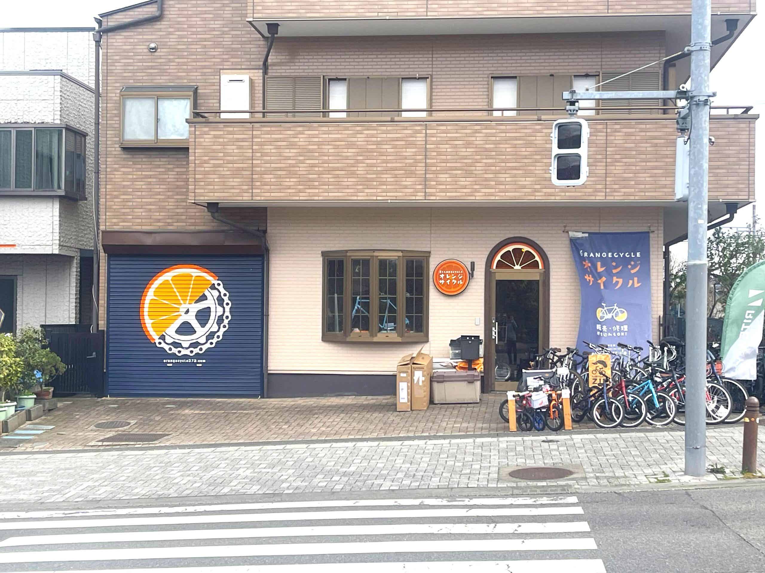 オレンジサイクルの外観