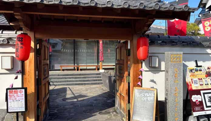 九度山　真田ミュージアム