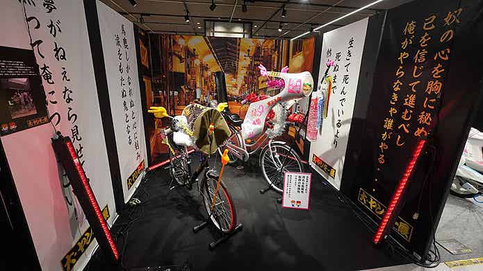 「大ヤンキー展」の改チャリ