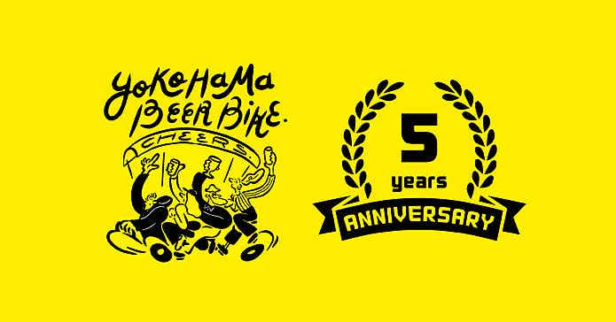 ビアバイク5周年のイメージ