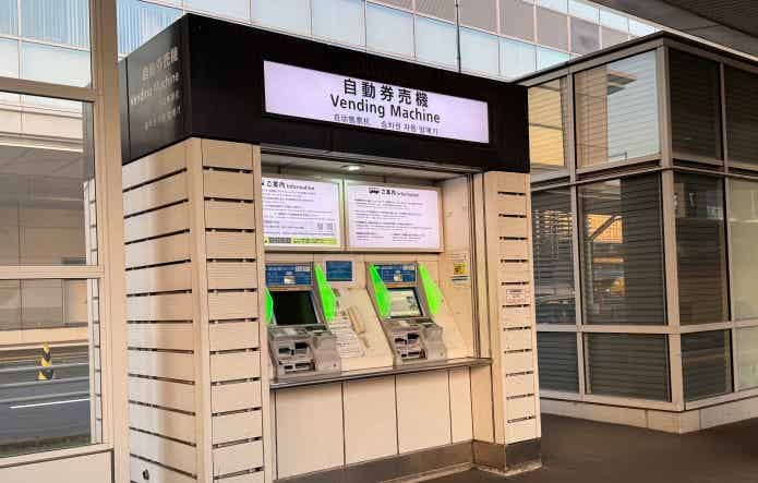 リムジンバス乗り場の券売機