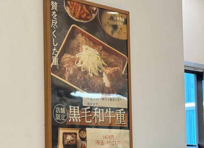 吉野家の空港限定メニューポップ
