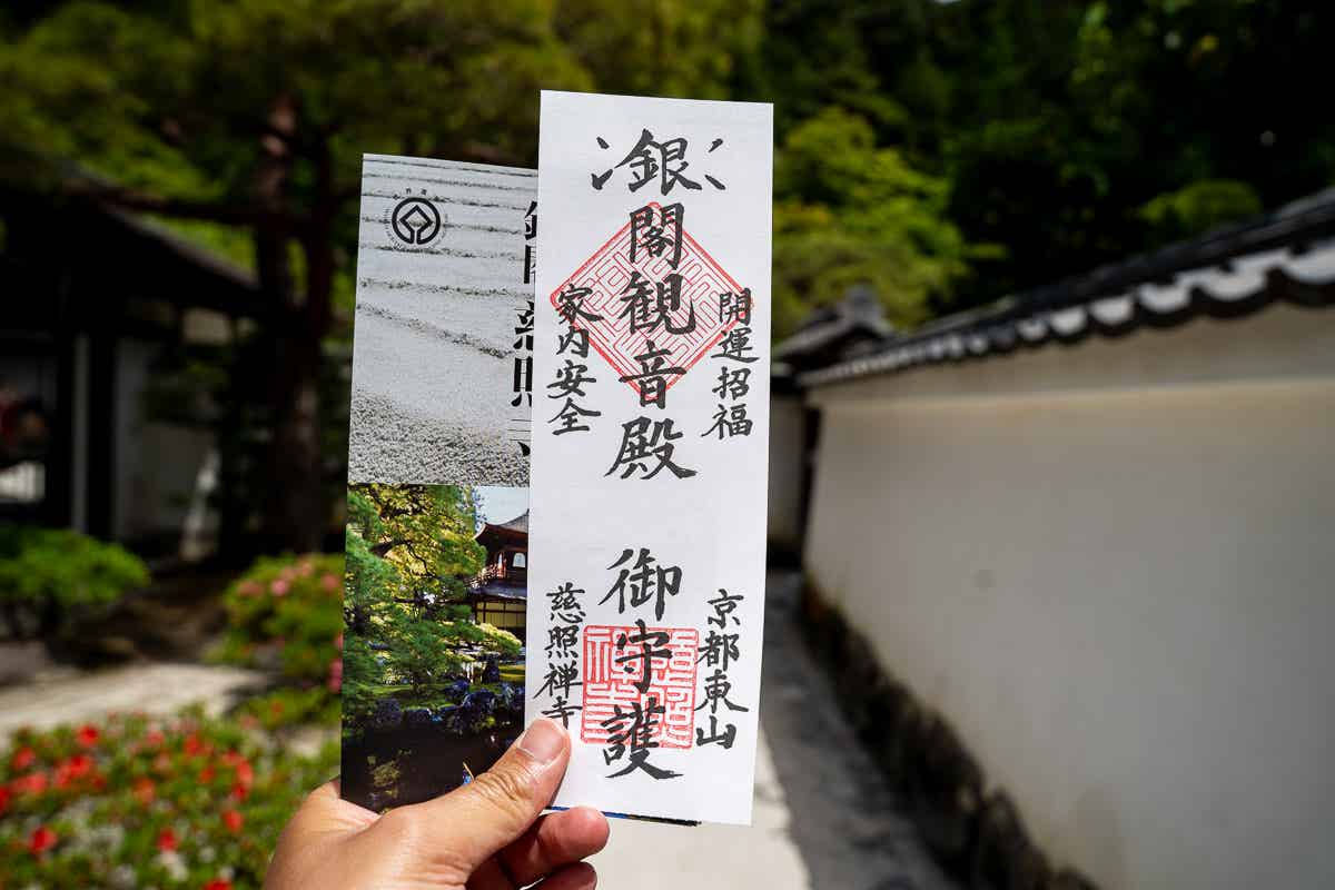 銀閣寺の入場券