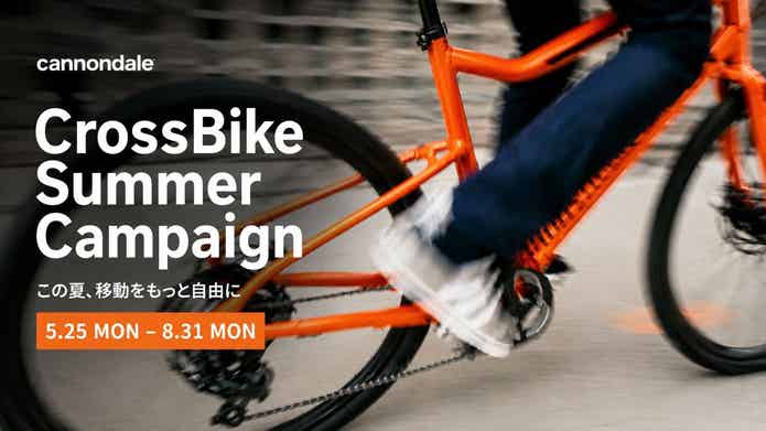 Cannondaleクロスバイクのキャンペーンバナー