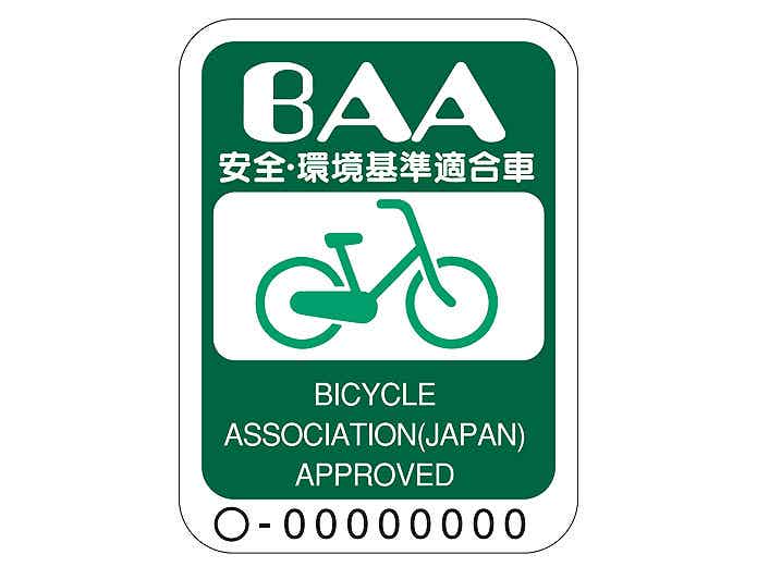 SETTER7.0のBAAマーク