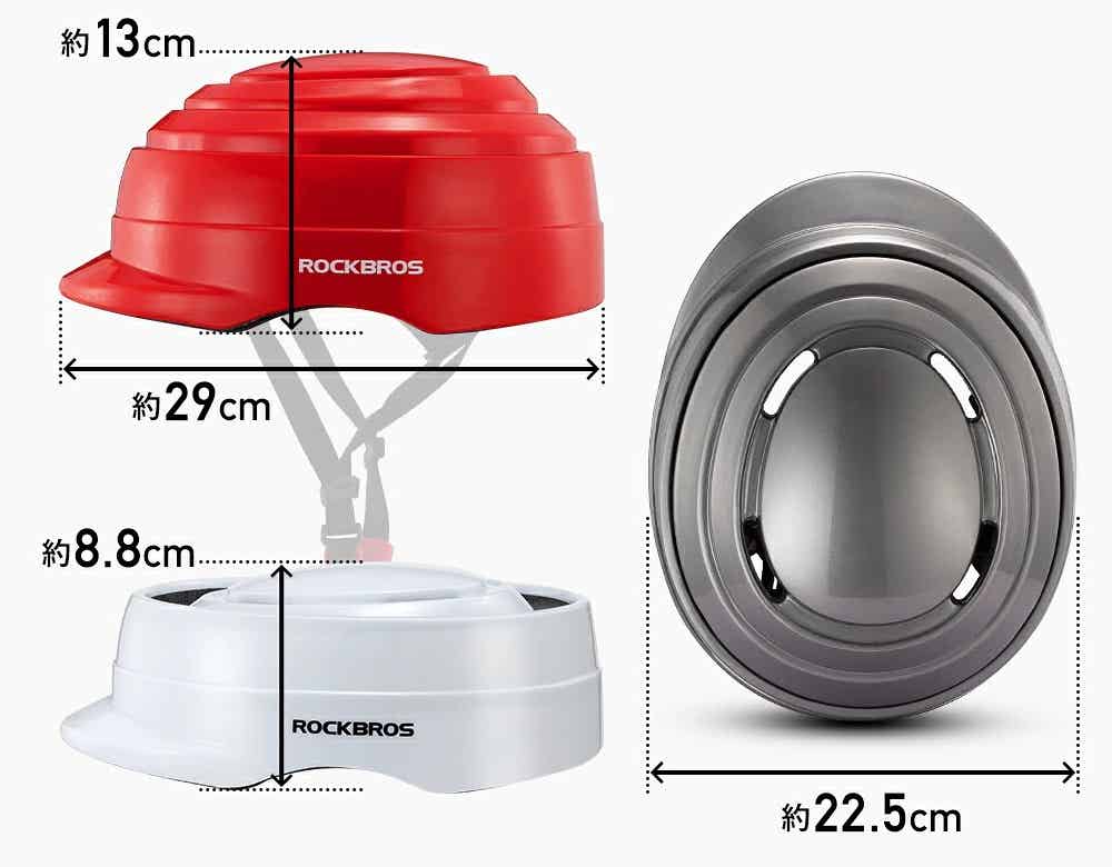 折りたたみヘルメットのサイズ感