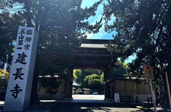 建長寺最初の門
