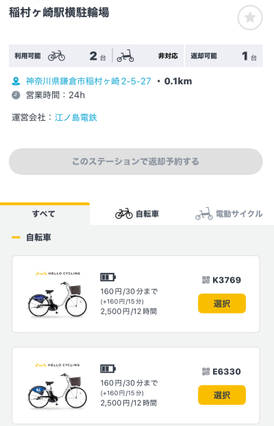 シェアサイクルアプリ画面