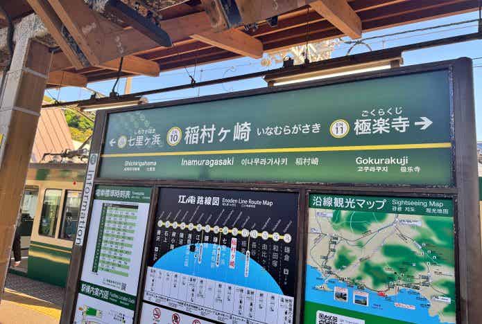江ノ電 稲村ヶ崎駅