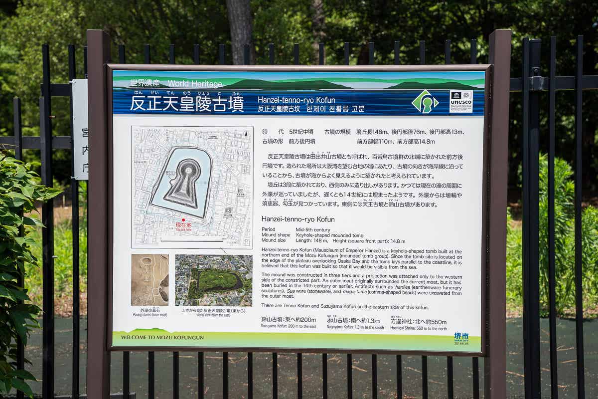 反正天皇陵の看板