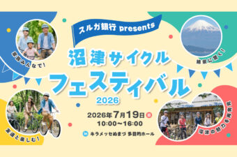 誰でも楽しめるサイクルフェスが沼津で初開催！最新バイクの試乗から子ども向けイベントまで