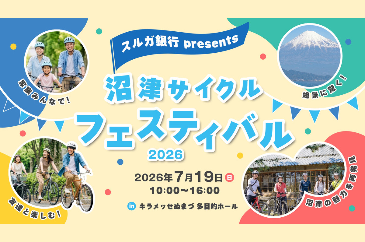 誰でも楽しめるサイクルフェスが沼津で初開催！最新バイクの試乗から子ども向けイベントまで