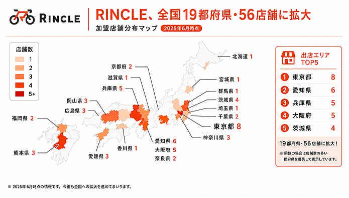 都道府県別、RINCLE加盟店数
