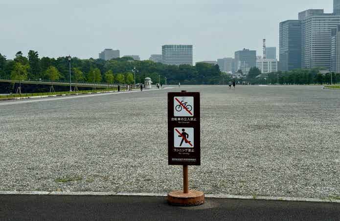 桜田門内の自転車立ち入り禁止の看板