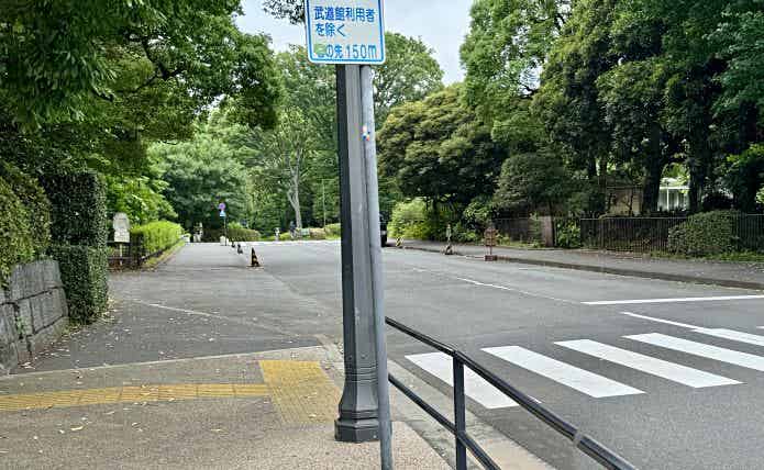 北の丸公園 北桔梗門