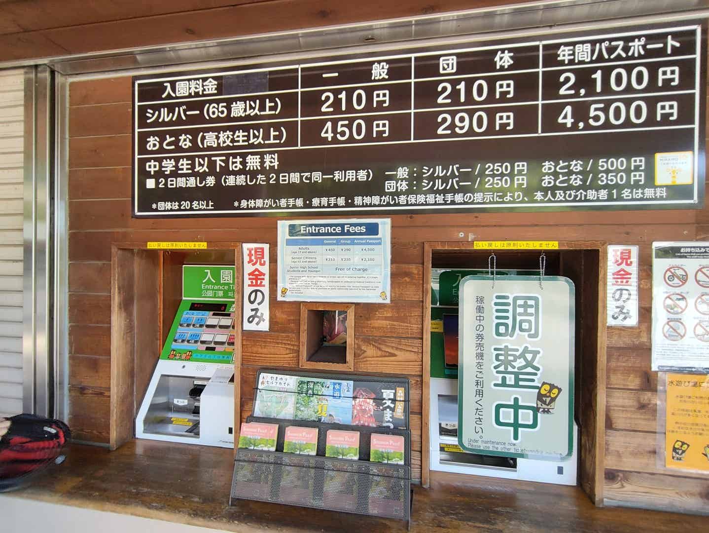 森林公園の入園券の券売機