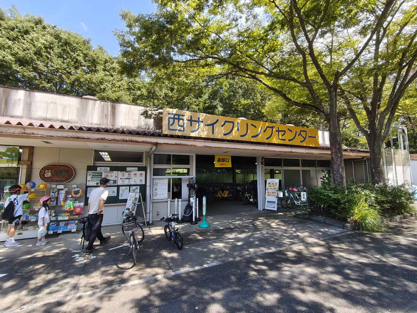 森林公園の西口サイクリングセンター
