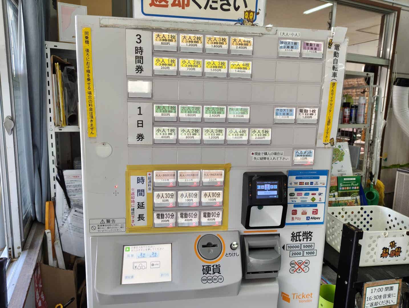 森林公園のサイクリングセンターの券売機