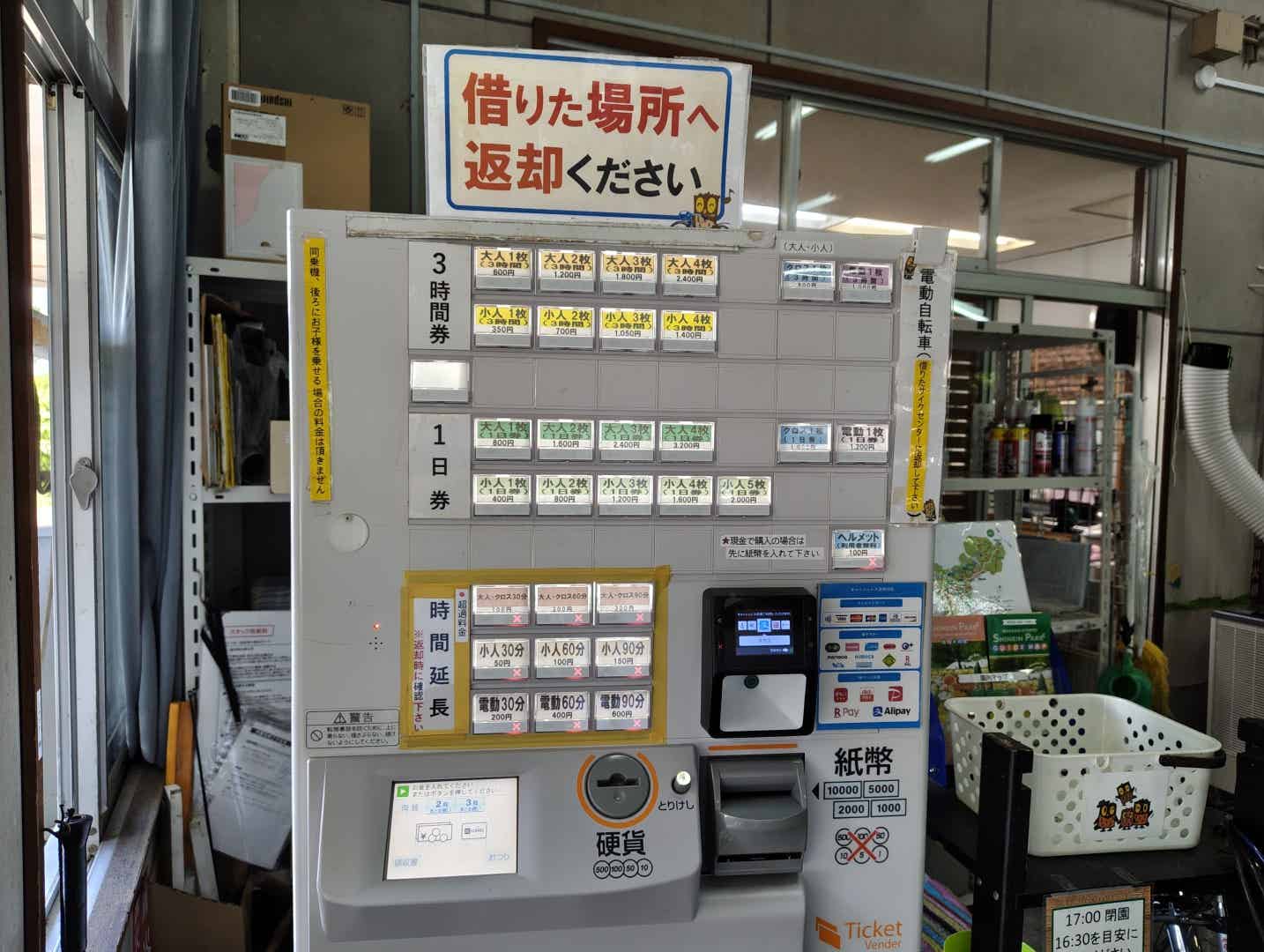 森林公園サイクリングコースのレンタサイクルの券売機