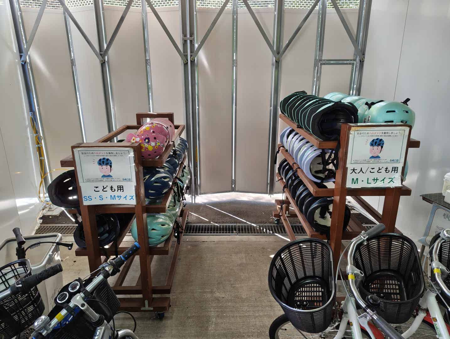 森林公園の西口サイクリングセンターの貸し出しヘルメット