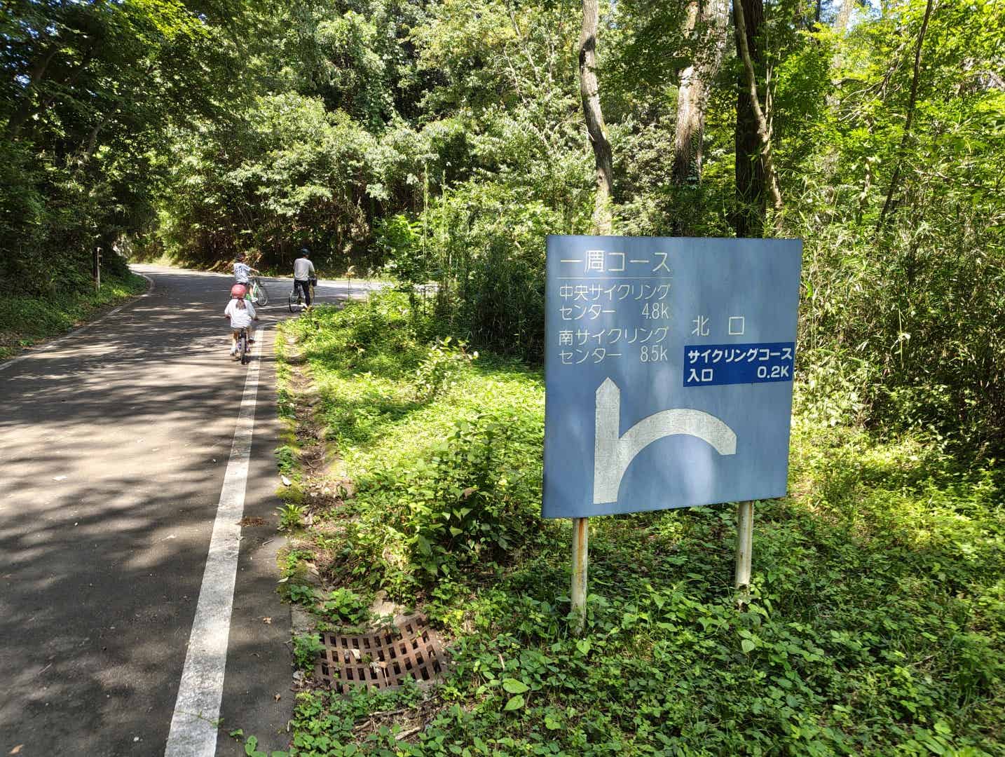 森林公園のサイクリングコースの北口の看板