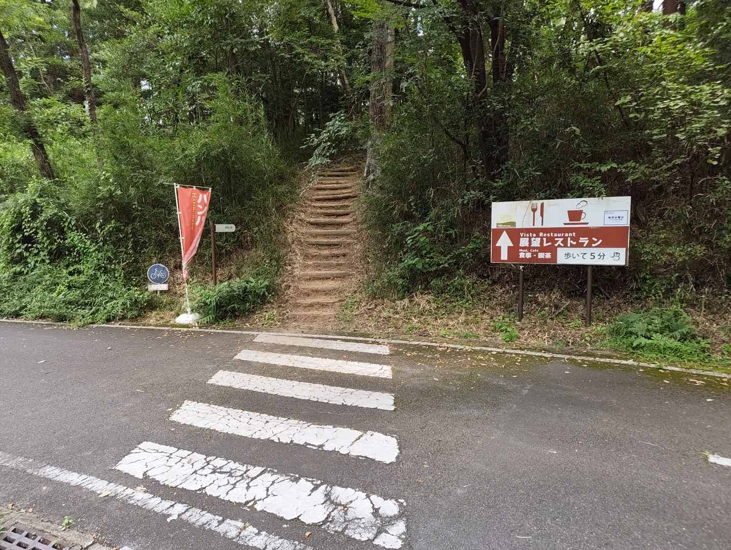 森林公園サイクリングコースから展望レストランまでの道