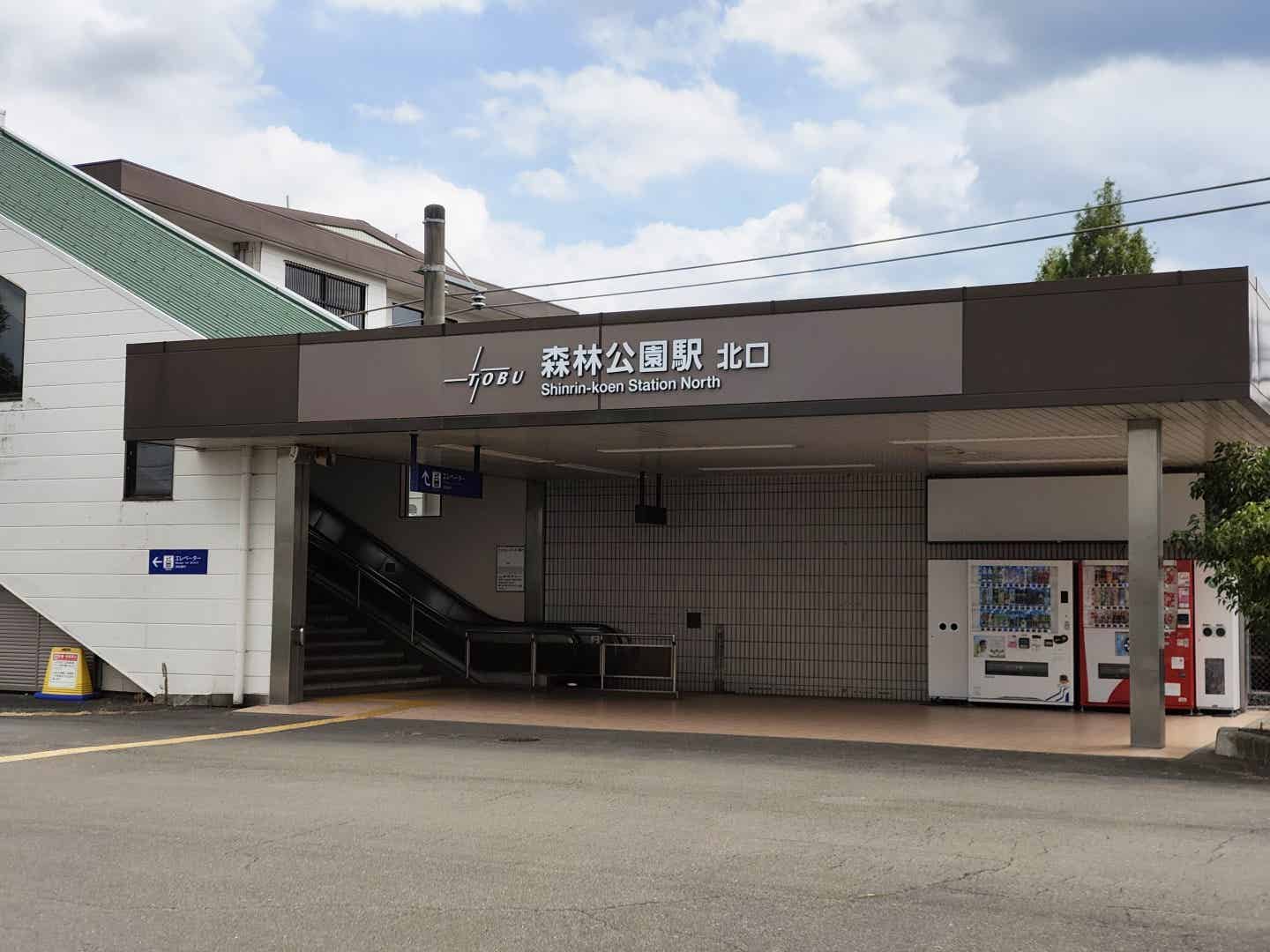 森林公園駅