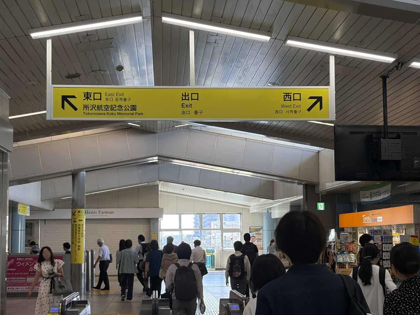 航空記念公園駅の改札