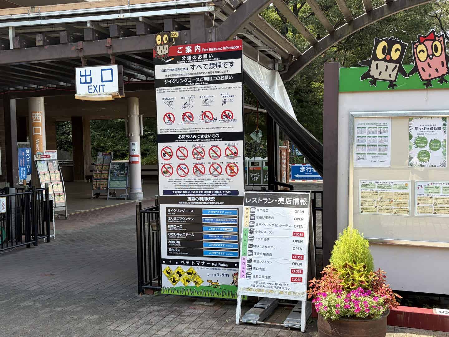 森林公園の入り口インフォメーション