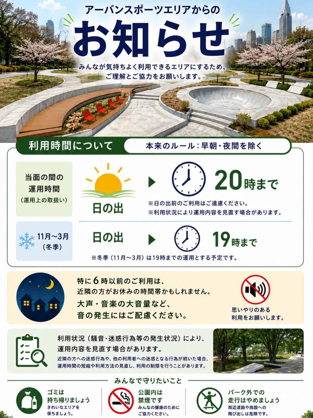 アーバンスポーツエリアの利用時間