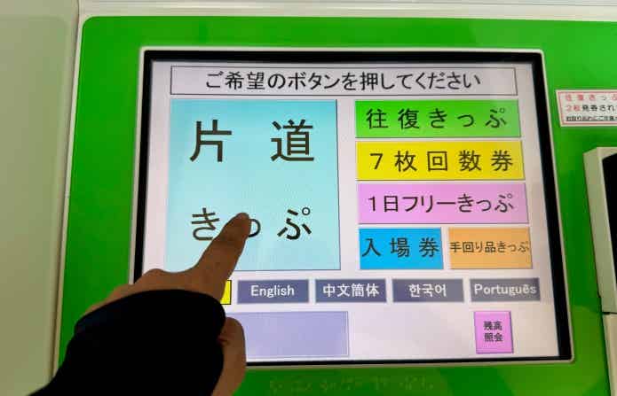 養老鉄道券売機