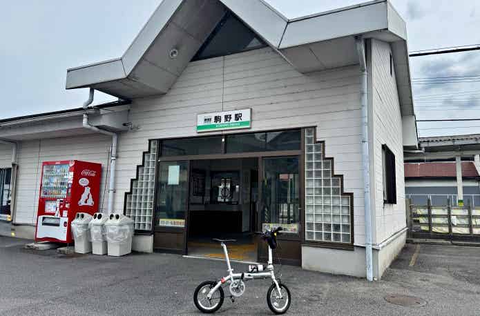 養老鉄道駒野駅