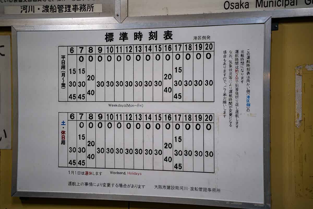 渡し船の時刻表