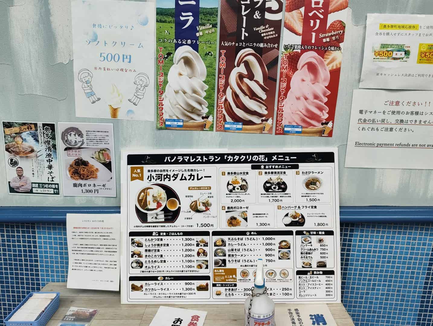 奥多摩 水と緑のふれあい館のレストランメニュー