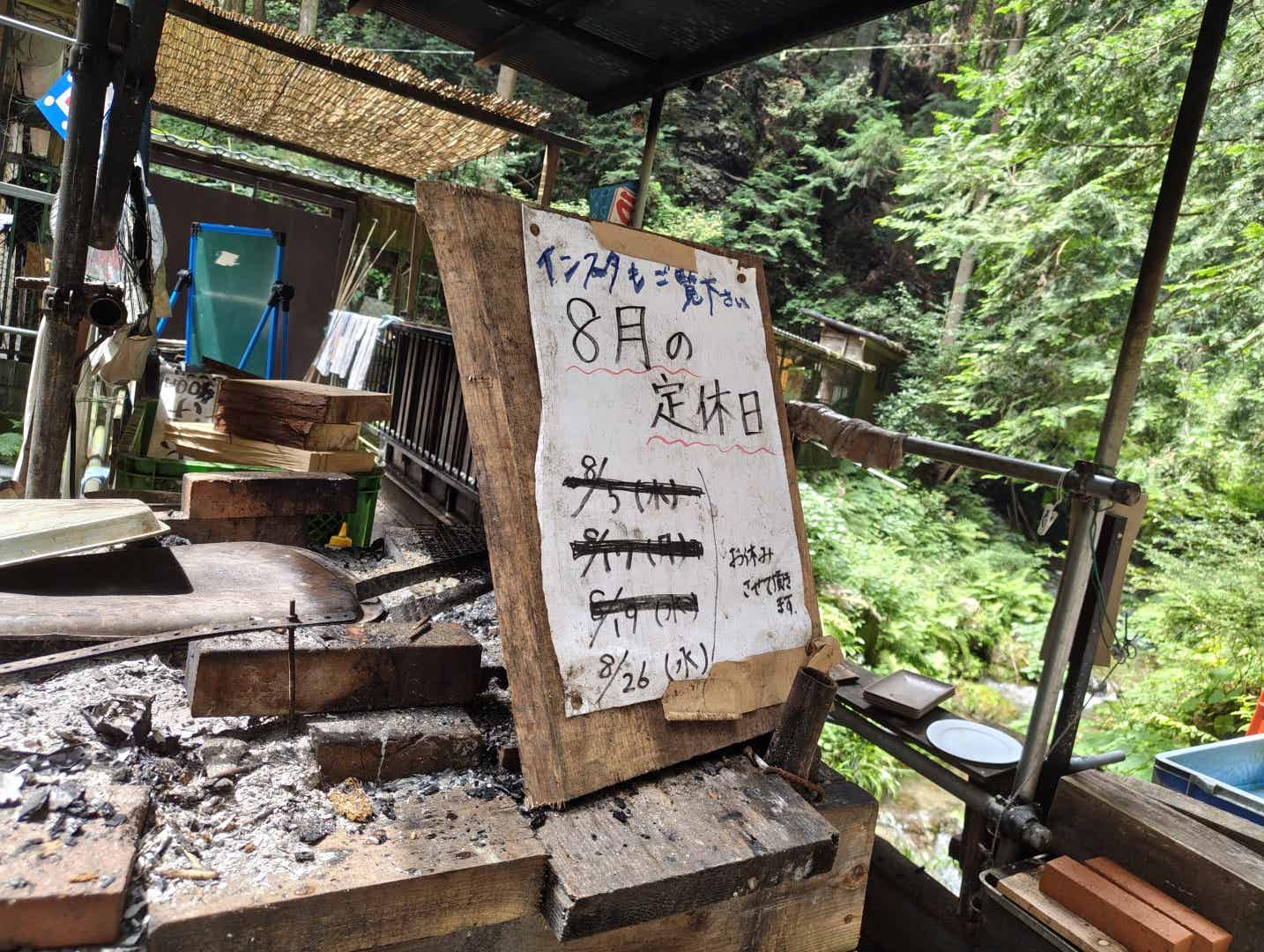 定休日の黒山園