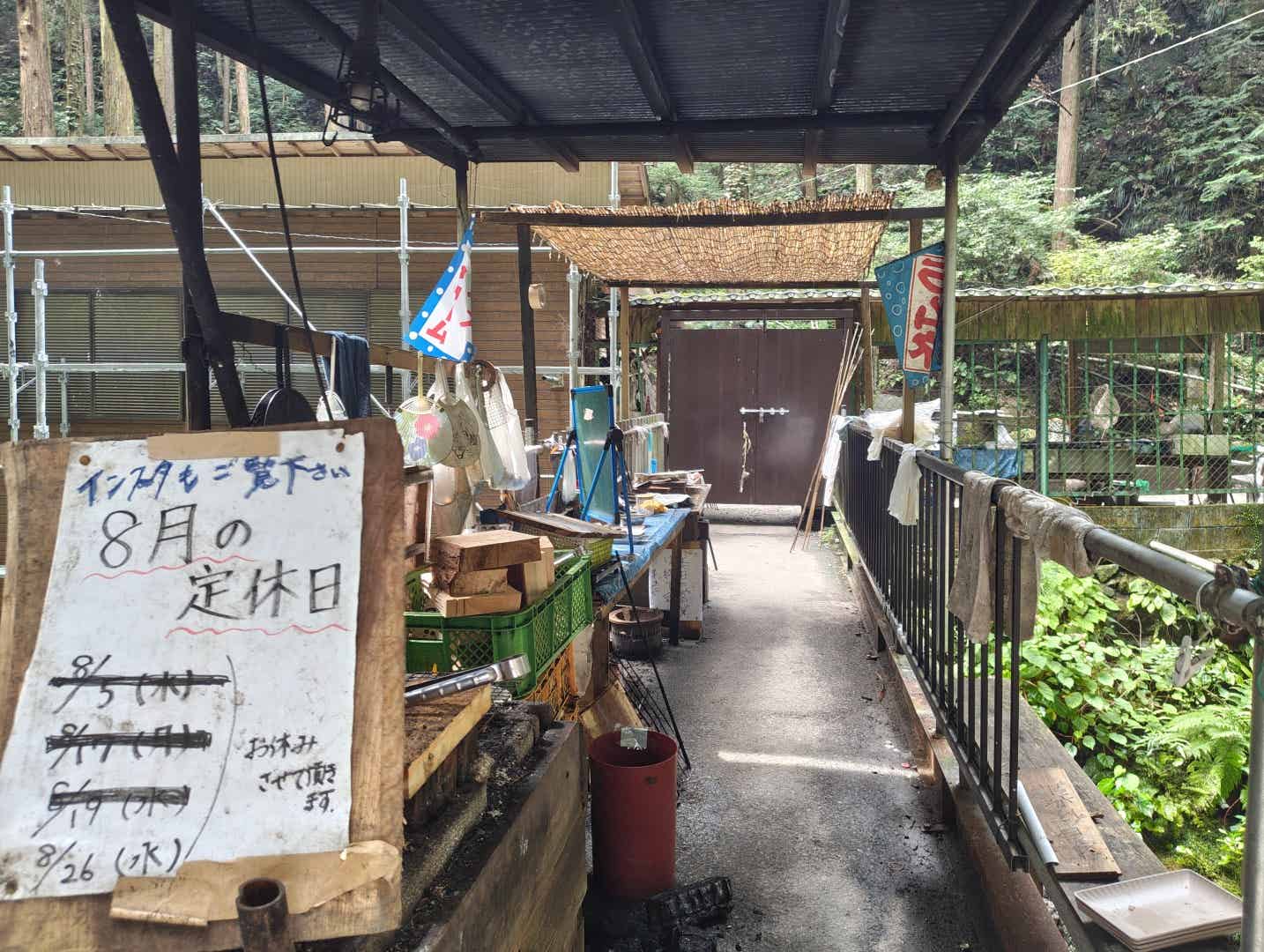 黒山園の定休日の看板