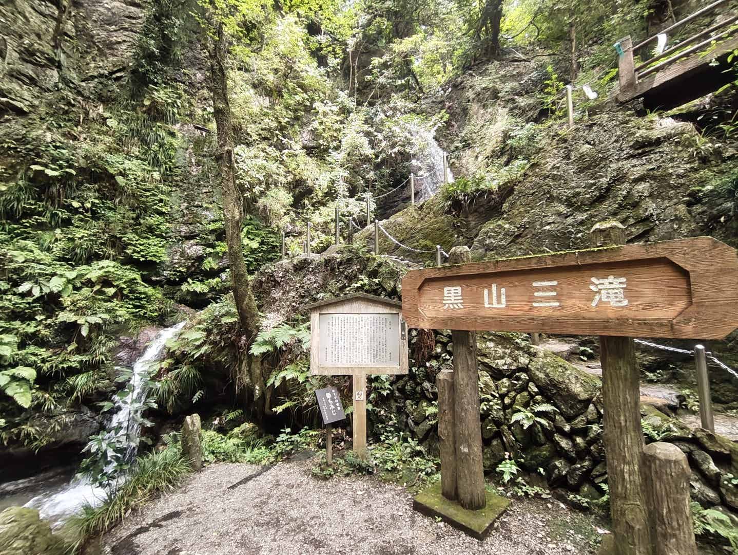 黒山三滝の看板