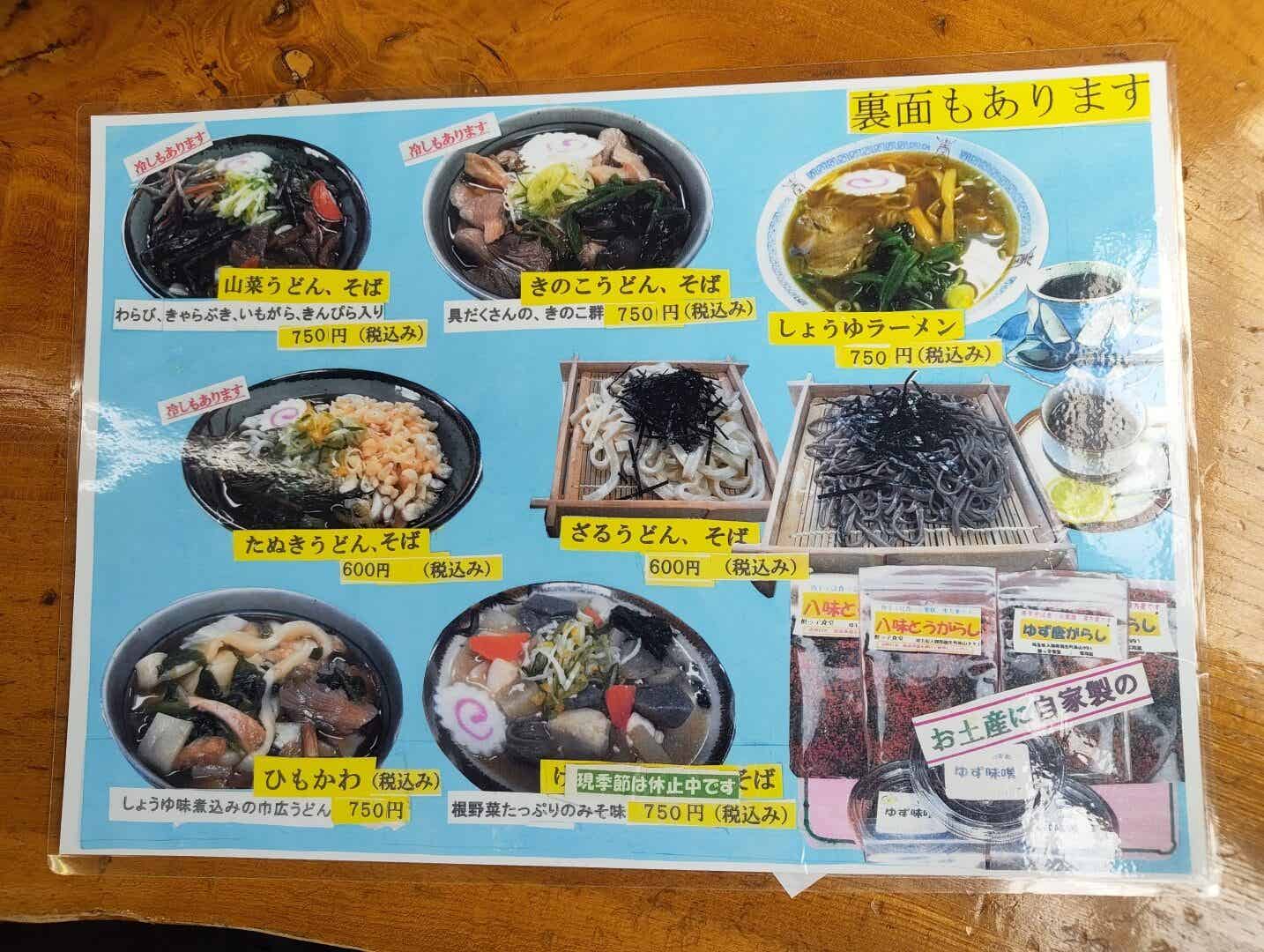 根っ子食堂のメニュー