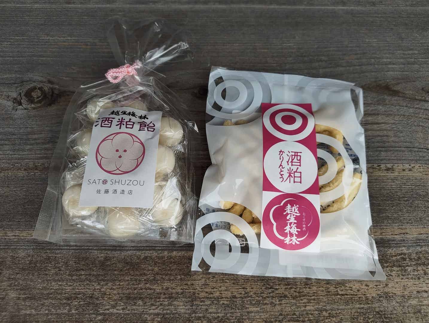 佐藤酒造の酒粕飴と酒粕かりんとう