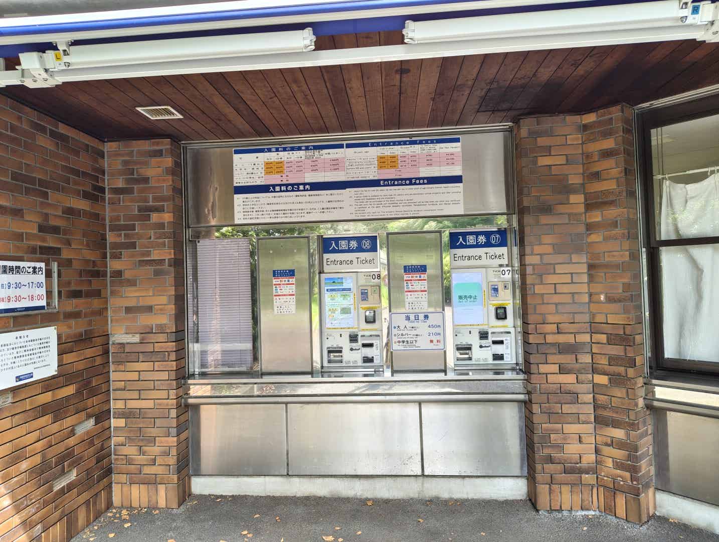 昭和記念公園の券売機
