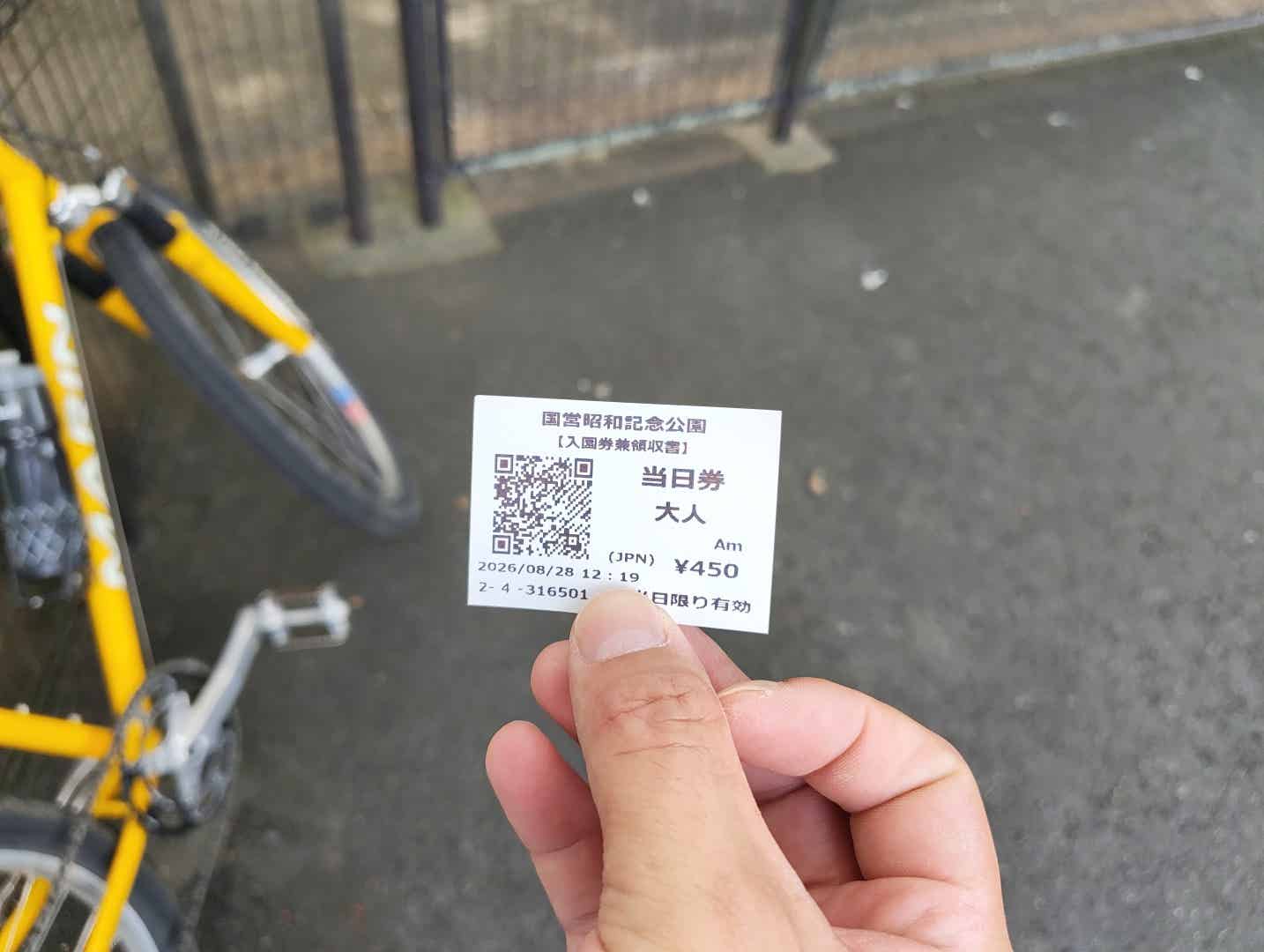 昭和記念公園の入園券