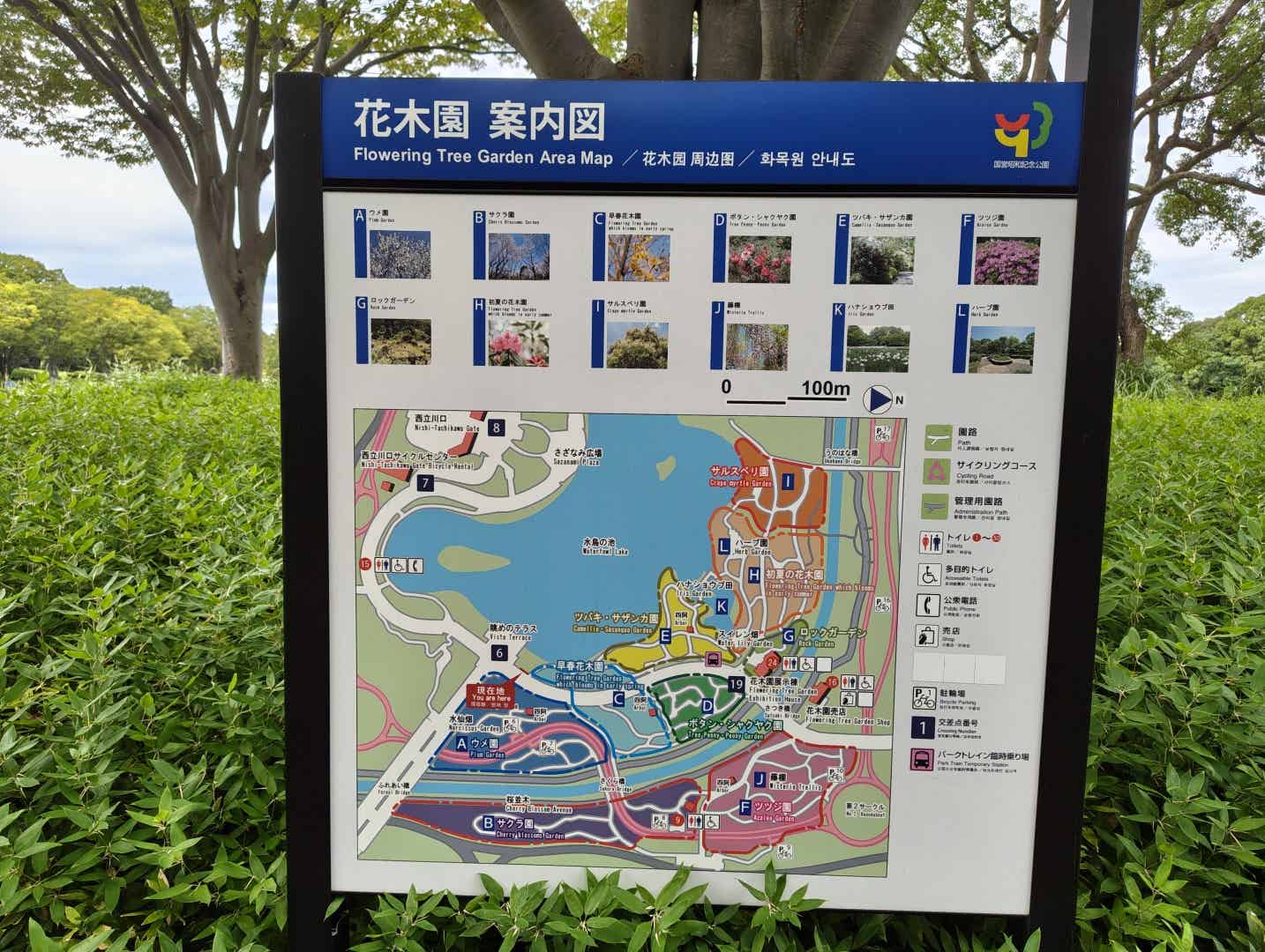 花木園の案内看板