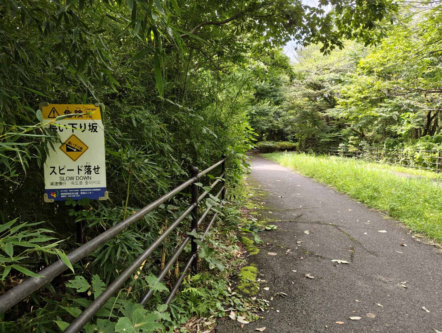 昭和記念公園のスピード落とせの看板
