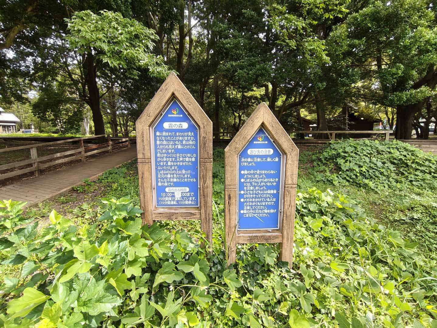 霧の森の説明看板