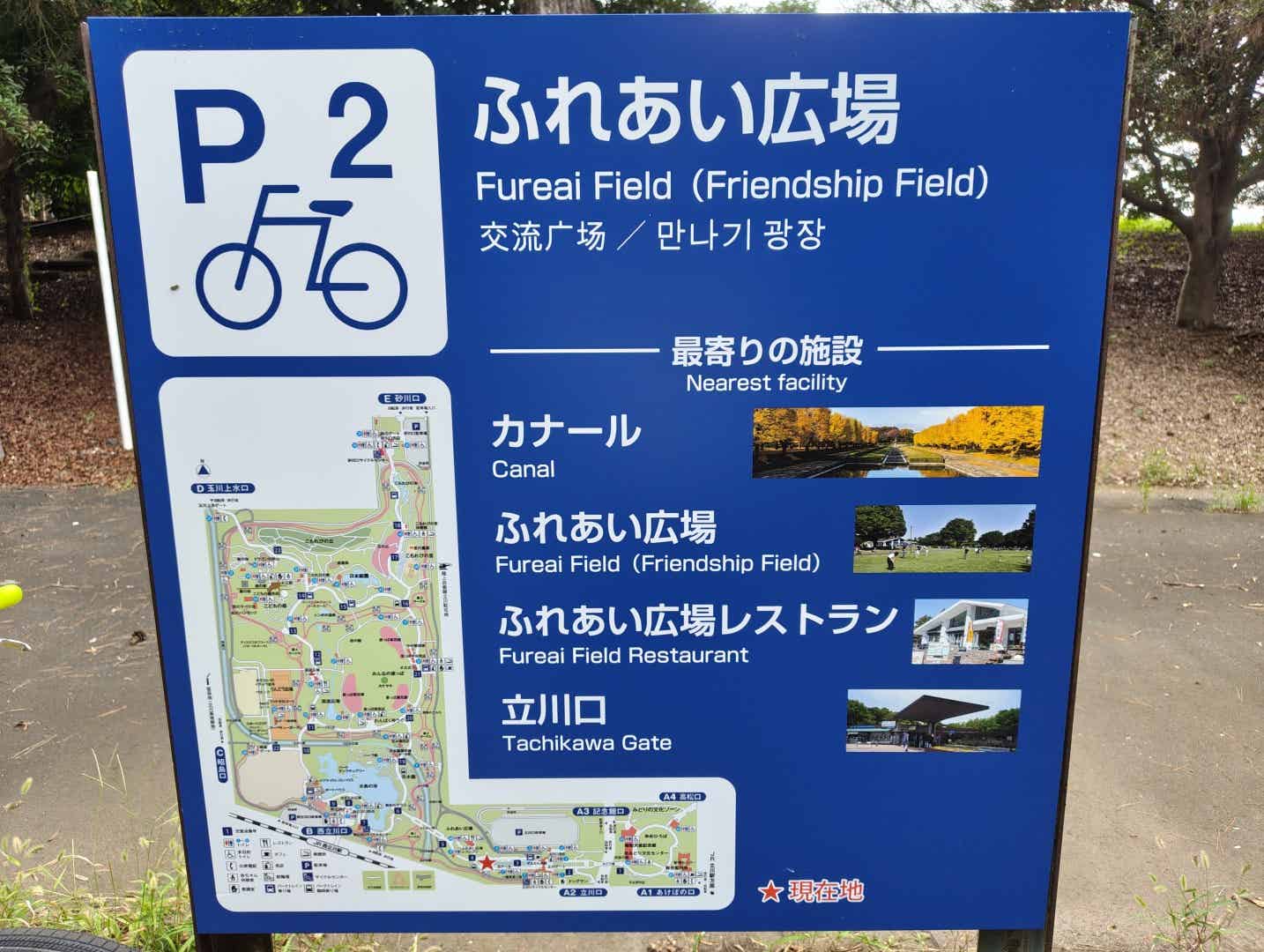 昭和記念公園のふれあい広場