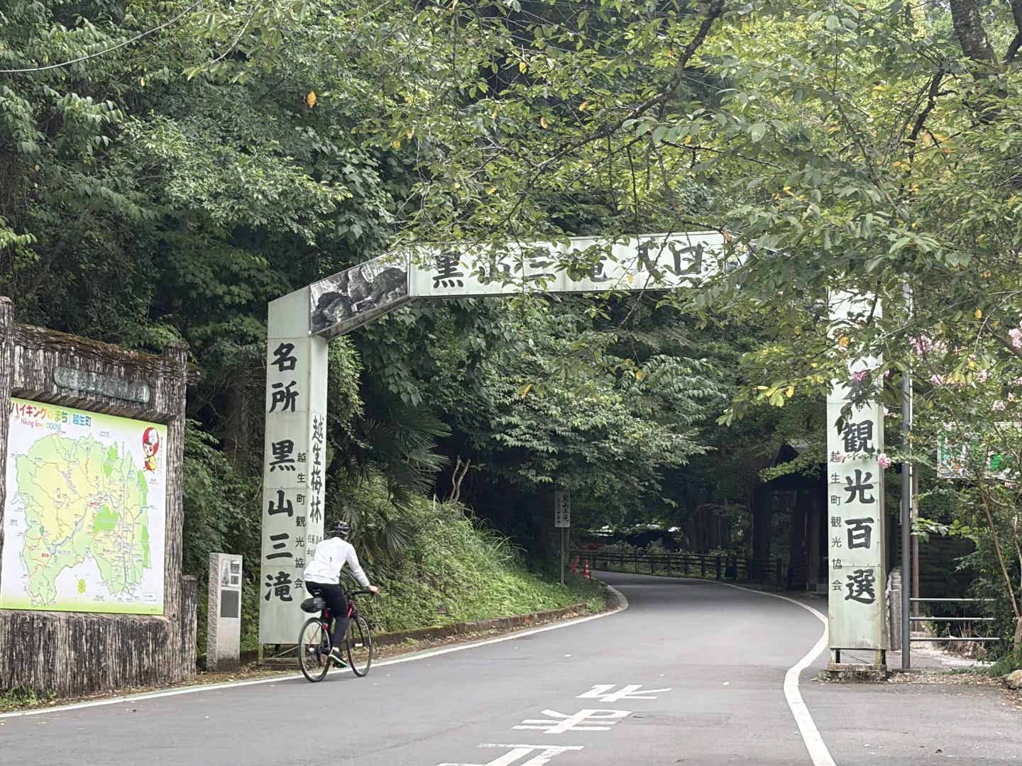 黒山三滝の入り口の看板をくぐる筆者