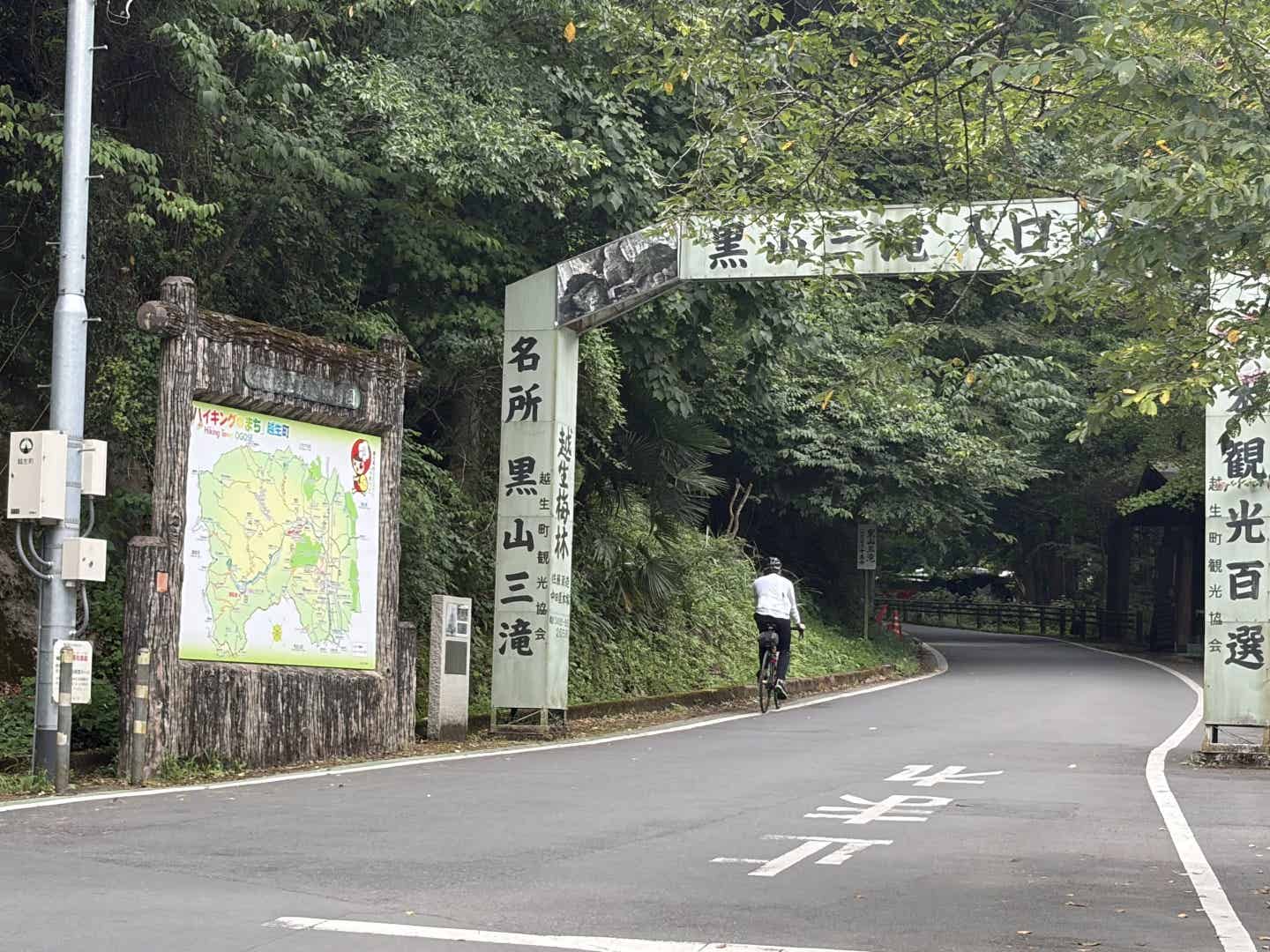 黒山三滝にロードバイクで入る筆者
