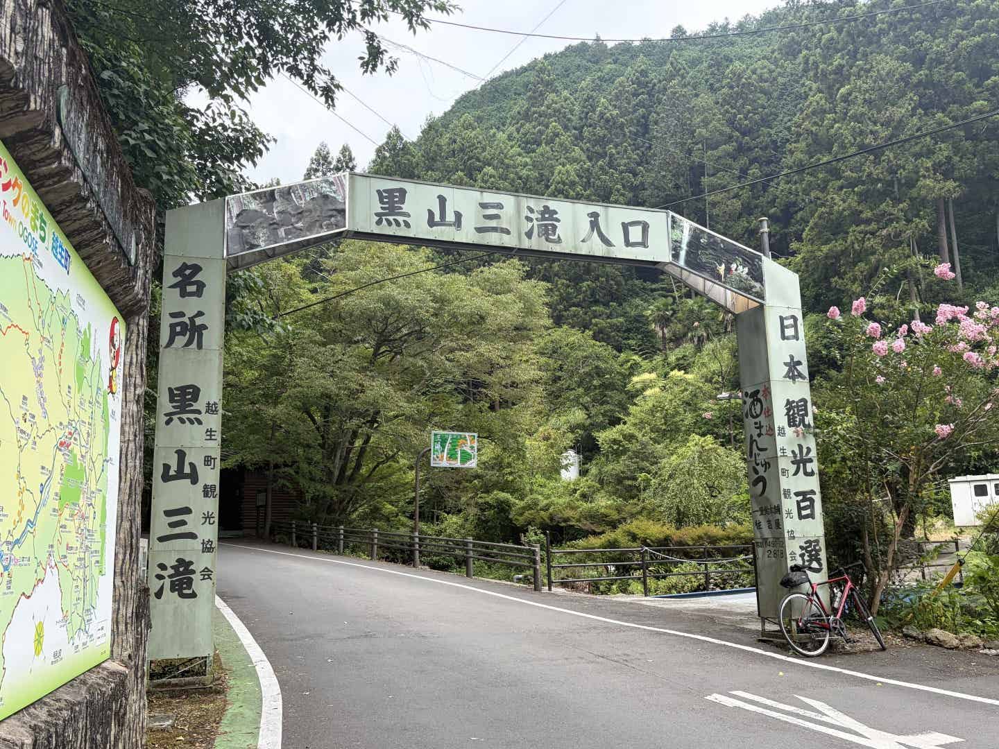 黒山三滝の看板